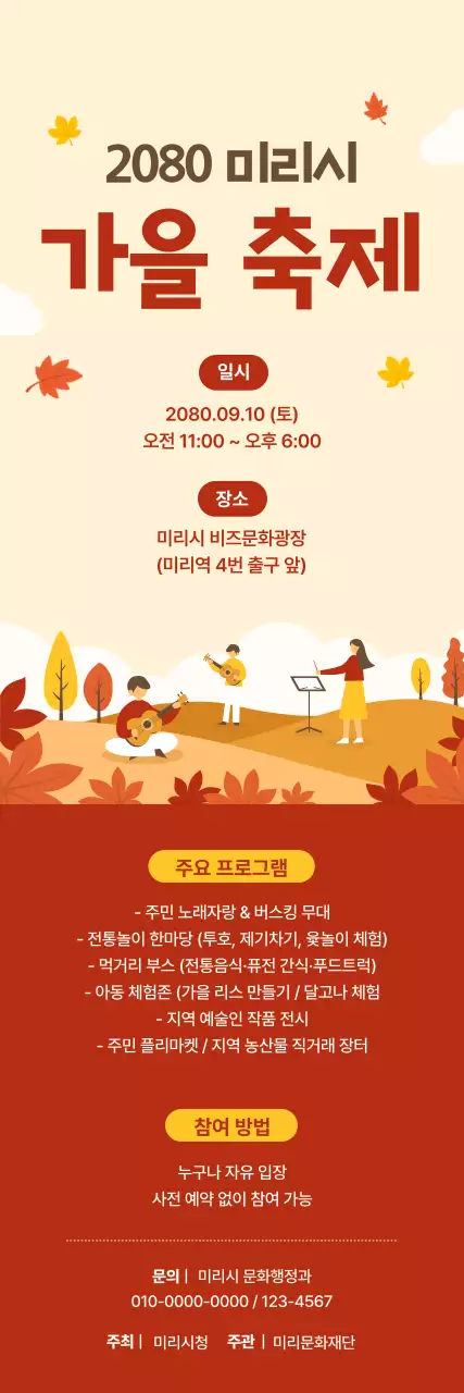 베이지 아기자기한 가을 축제 안내