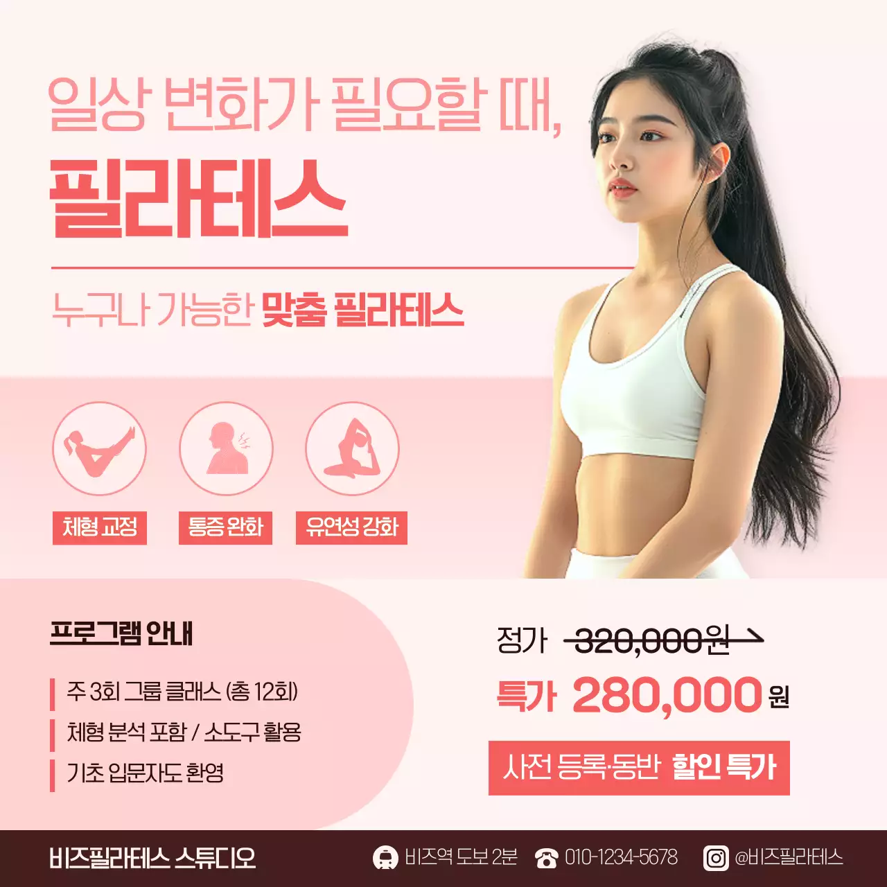 핑크 모던 운동 광고