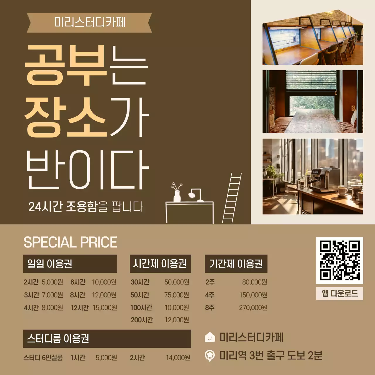 갈색 모던 스터디카페 홍보