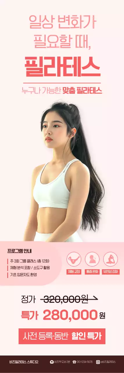 핑크 모던 운동 광고