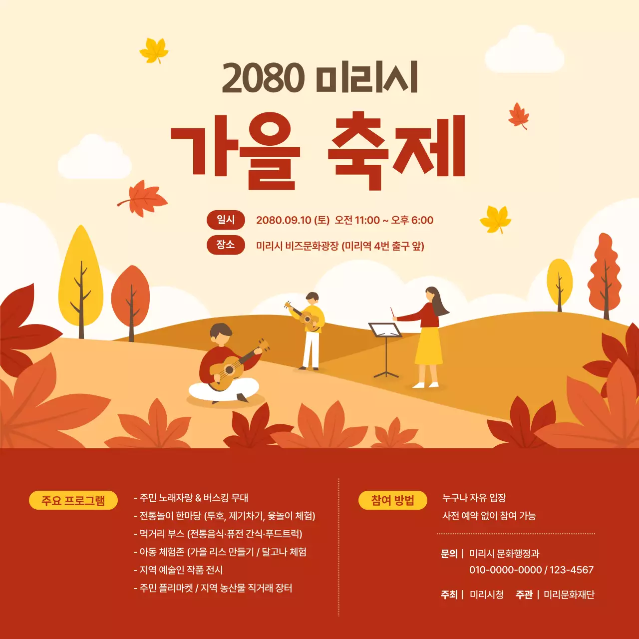 베이지 아기자기한 가을 축제 안내