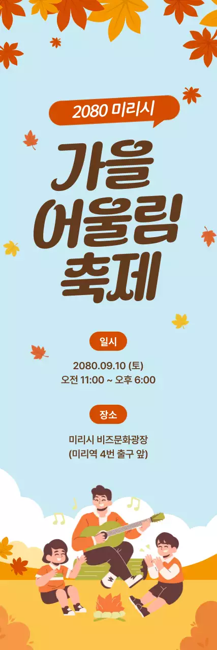 하늘색 아기자기한 가을 축제 안내