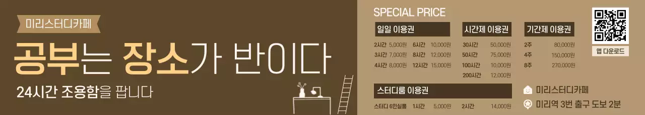 갈색 모던 스터디카페 홍보