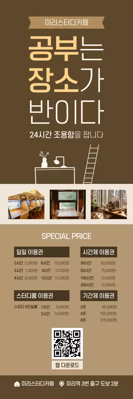 갈색 모던 스터디카페 홍보
