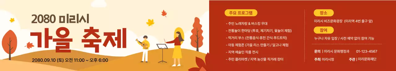 베이지 아기자기한 가을 축제 안내