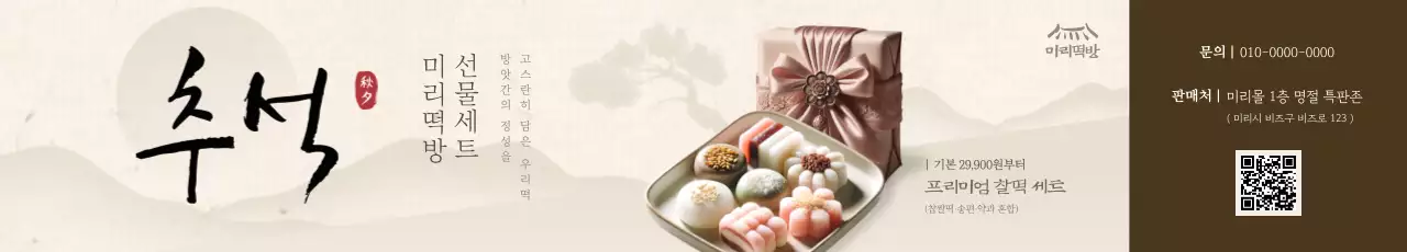 베이지 전통 떡 선물 홍보
