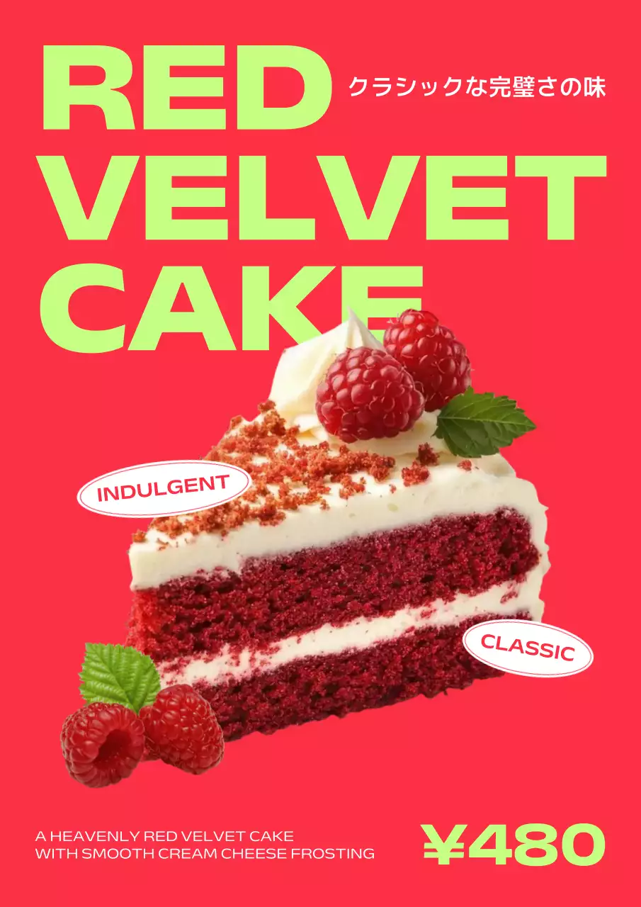赤 ポップ ケーキ ポスター ポップ