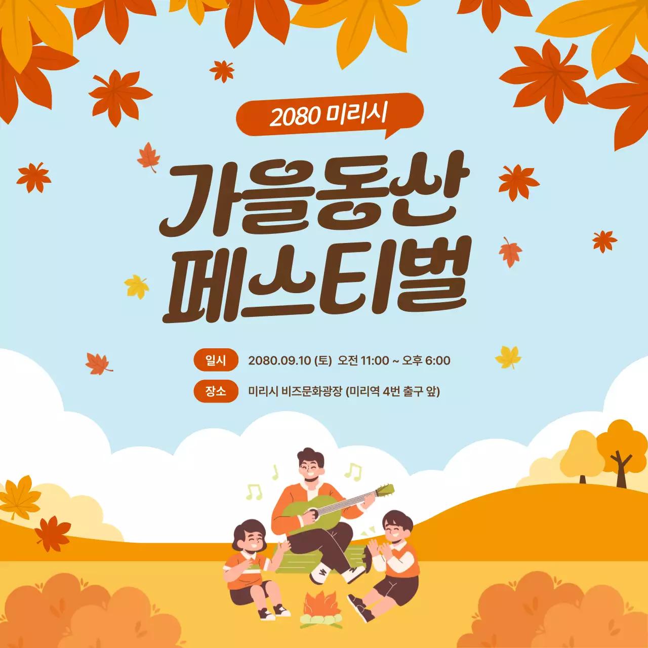 하늘색 아기자기한 가을 축제 안내