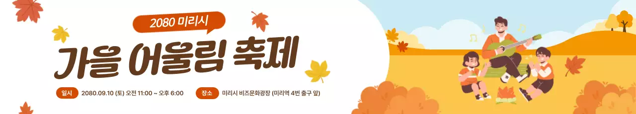 하늘색 아기자기한 가을 축제 안내