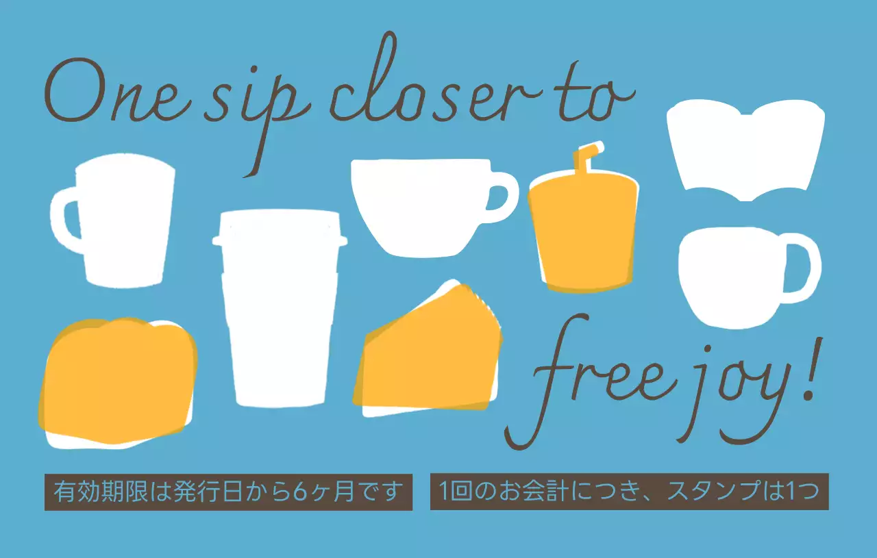 水色 楽しい カフェ スタンプカード おしゃれ