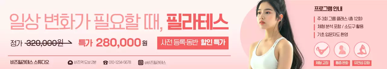 핑크 모던 운동 광고