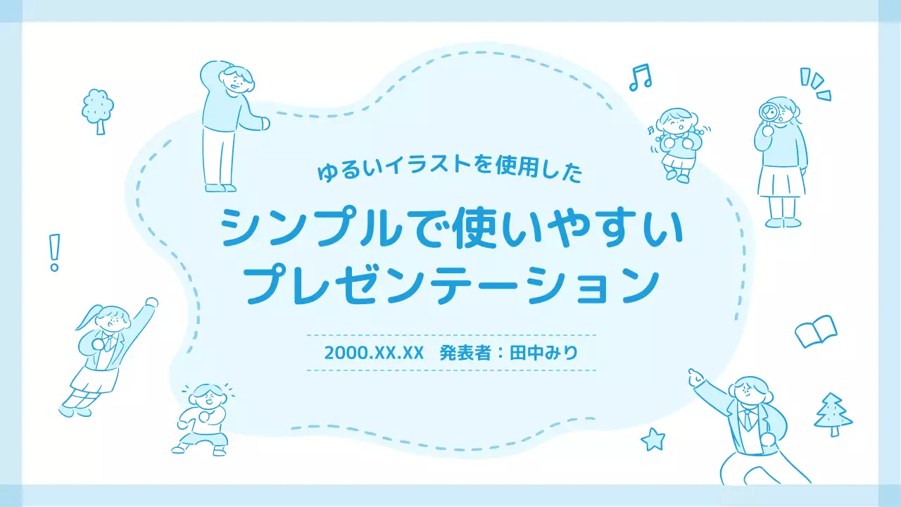 青 シンプル 丸い プレゼンテーション プラン