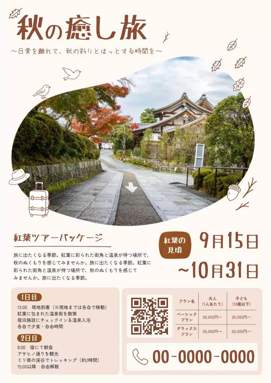 ベージュ シンプル 旅行 パンフレット