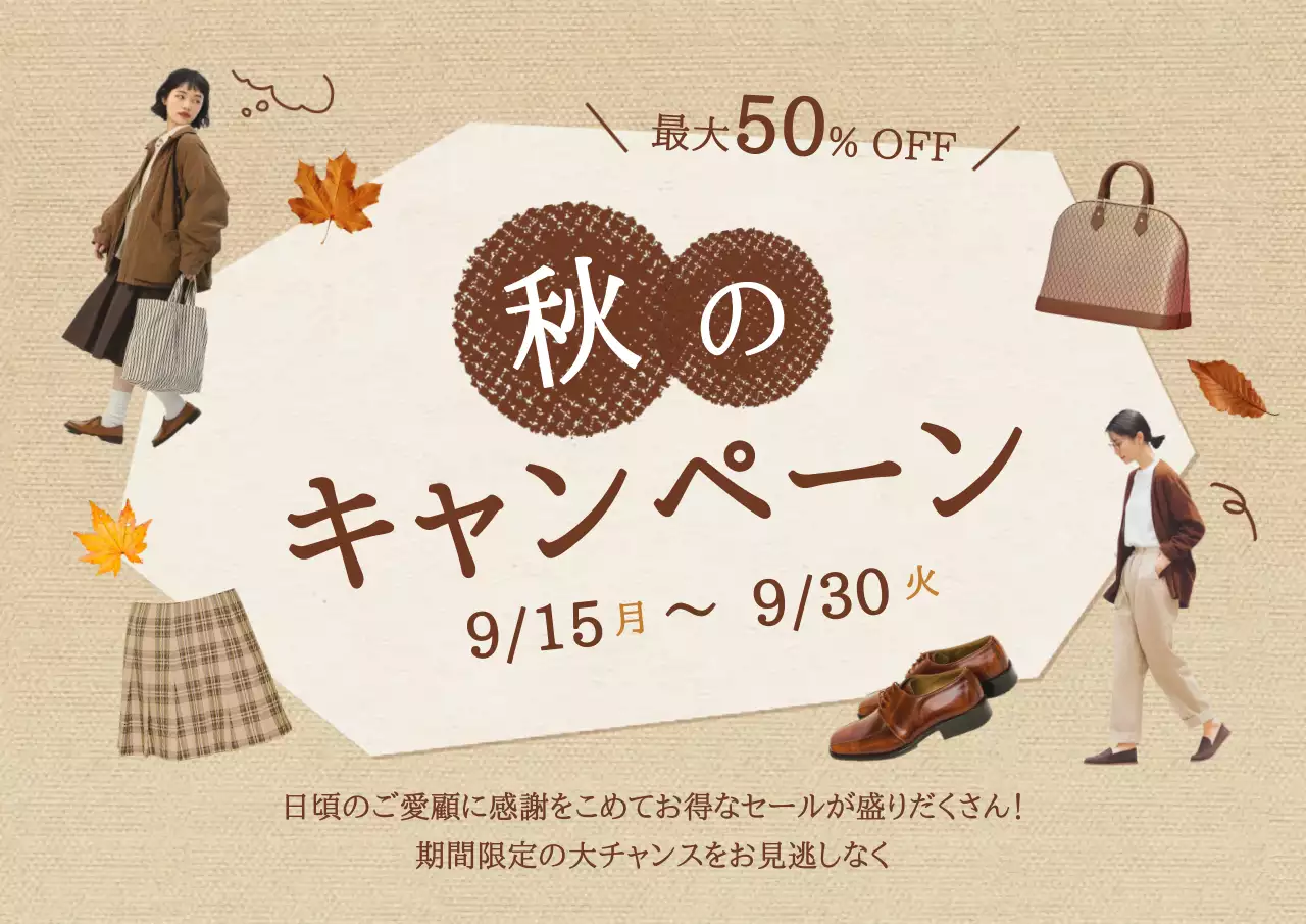 茶色 オシャレ ファッション ポスター