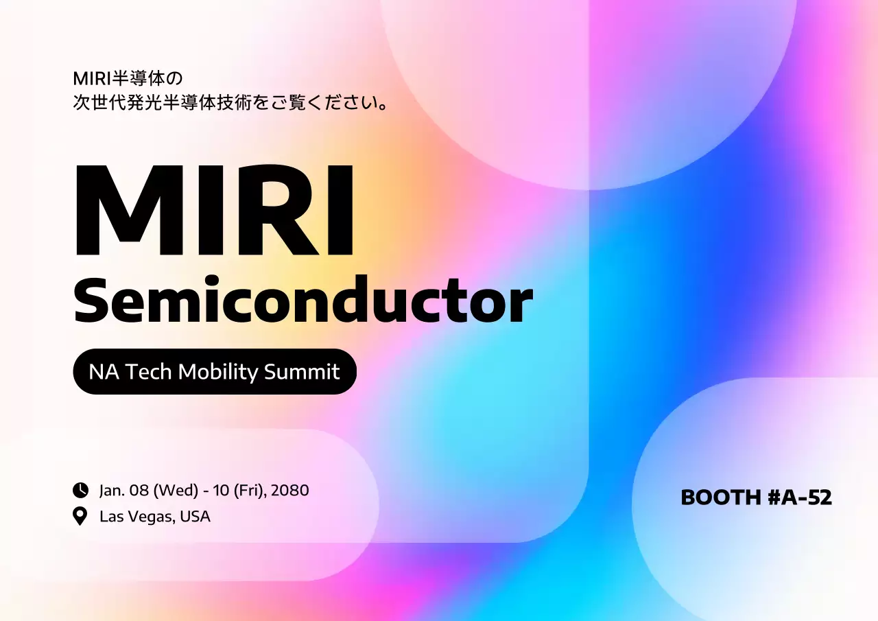 虹色 モダン 技術 ポスター