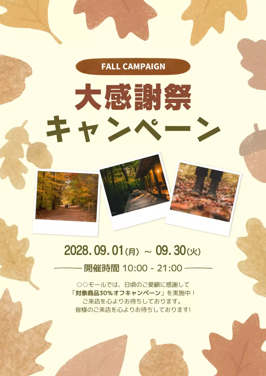 茶色 オーガニック セール ポスター