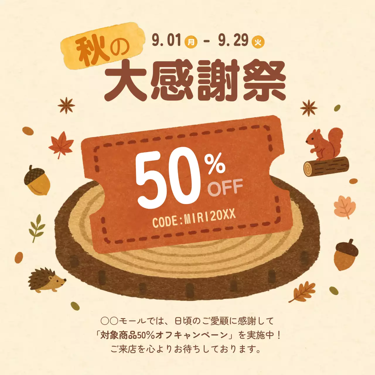 茶色 かわいい セール チラシ