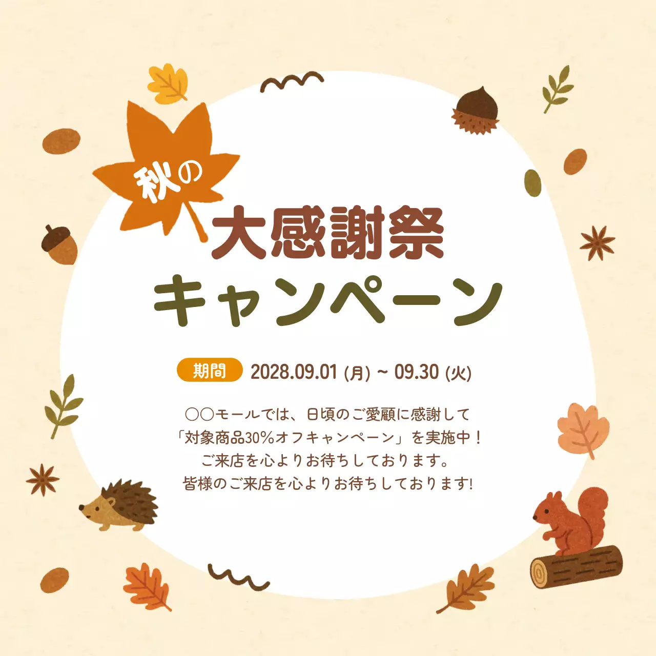 茶色 かわいい 秋 キャンペーン