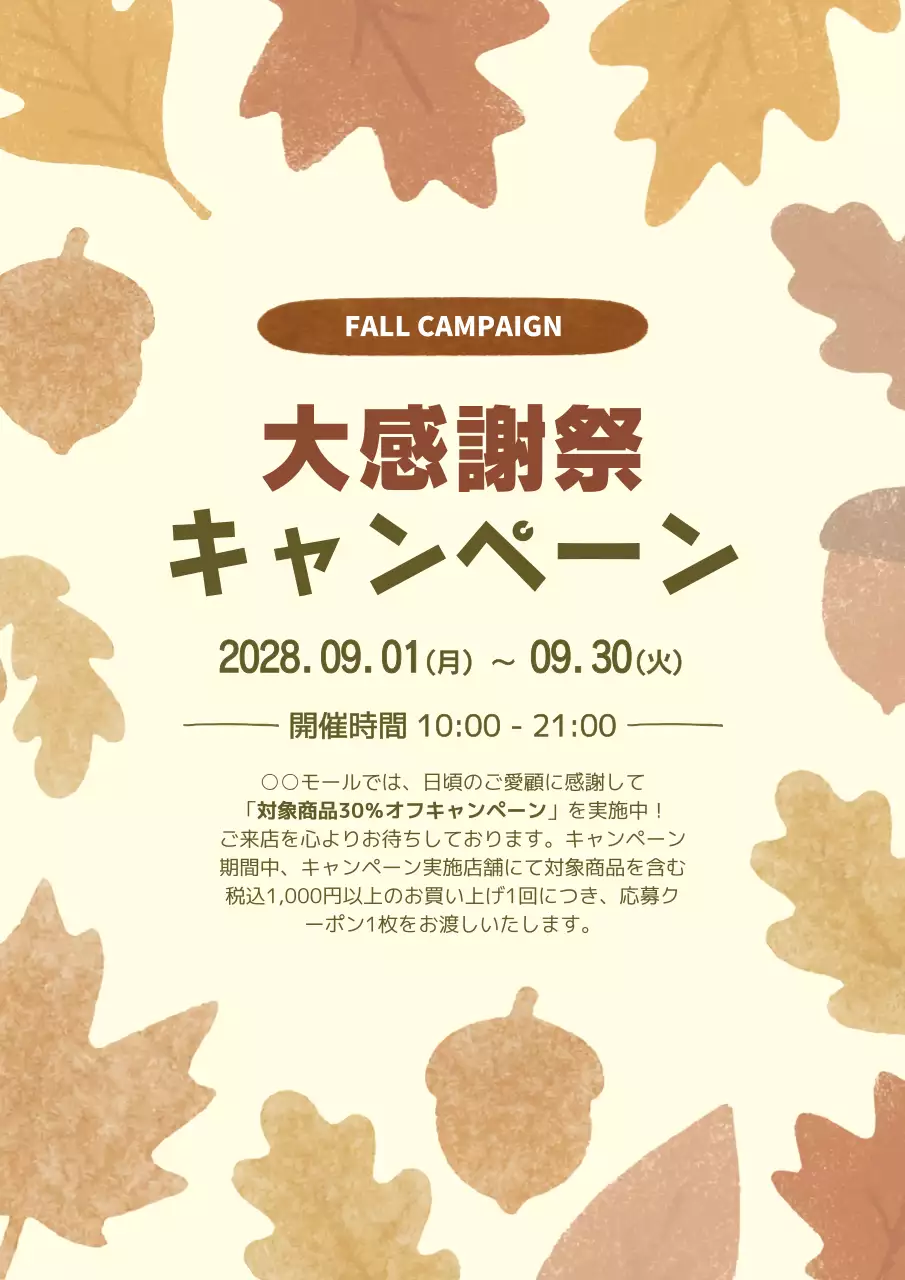 茶色 オーガニック セール ポスター