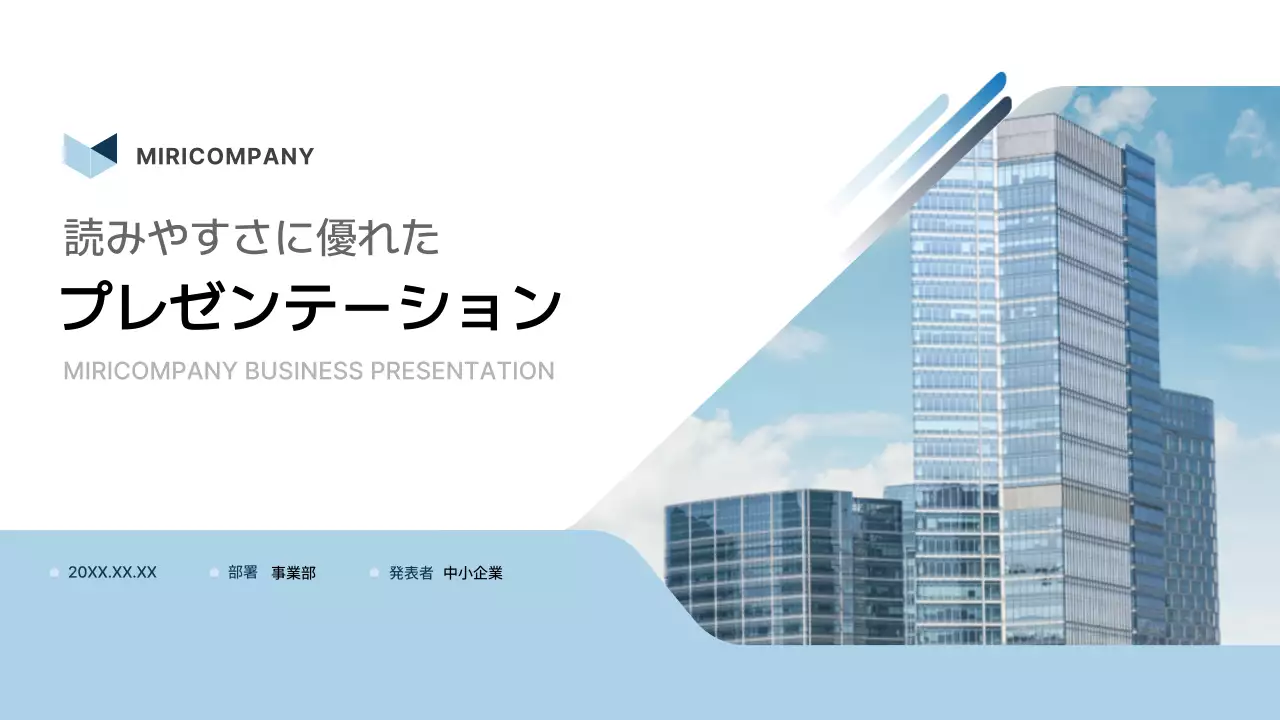 青 シンプル ビジネス プレゼンテーション