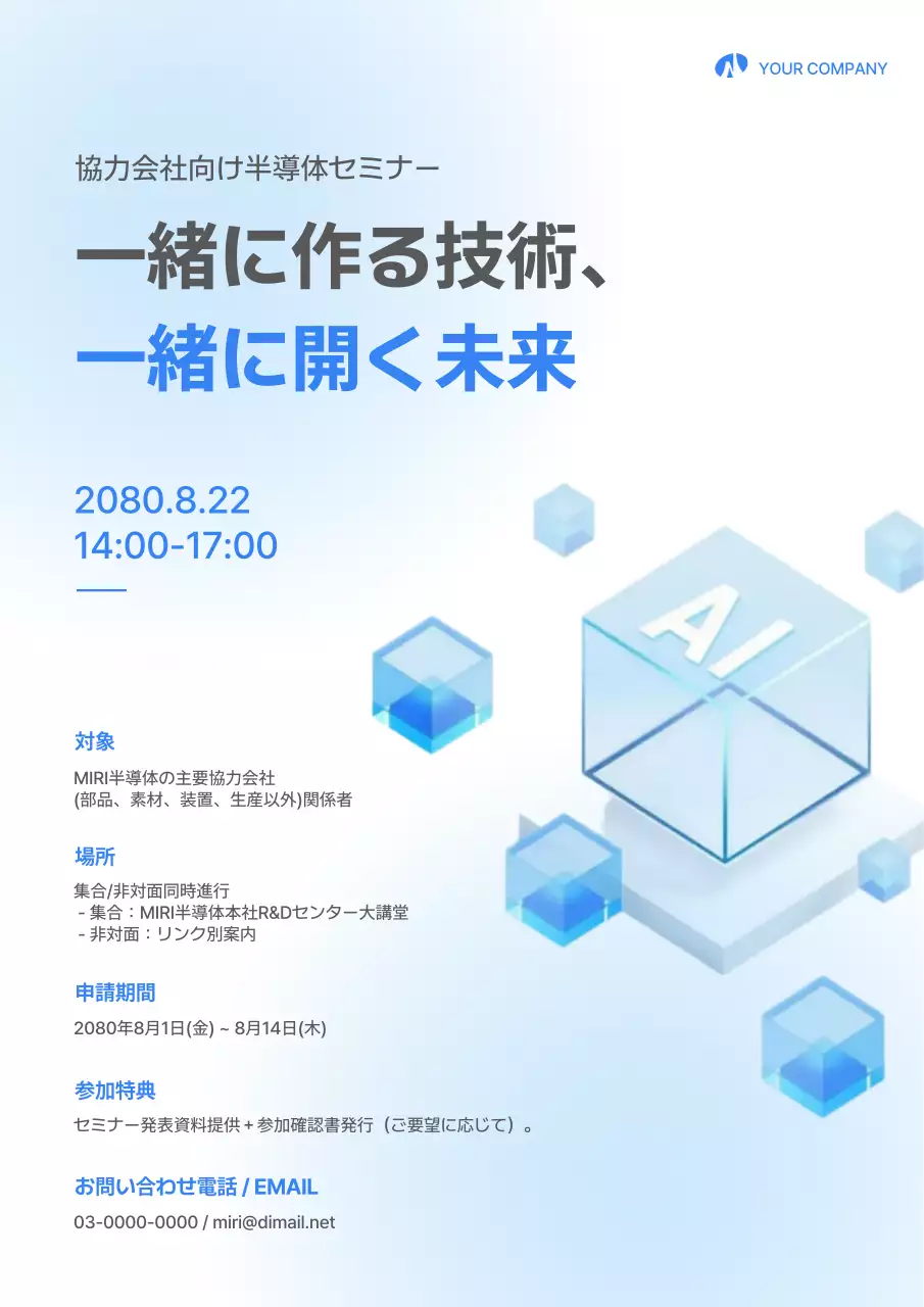 青 モダン セミナー ポスター
