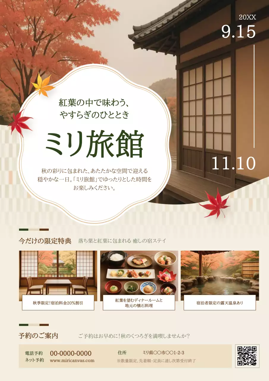 茶色 上品 旅館 ポスター