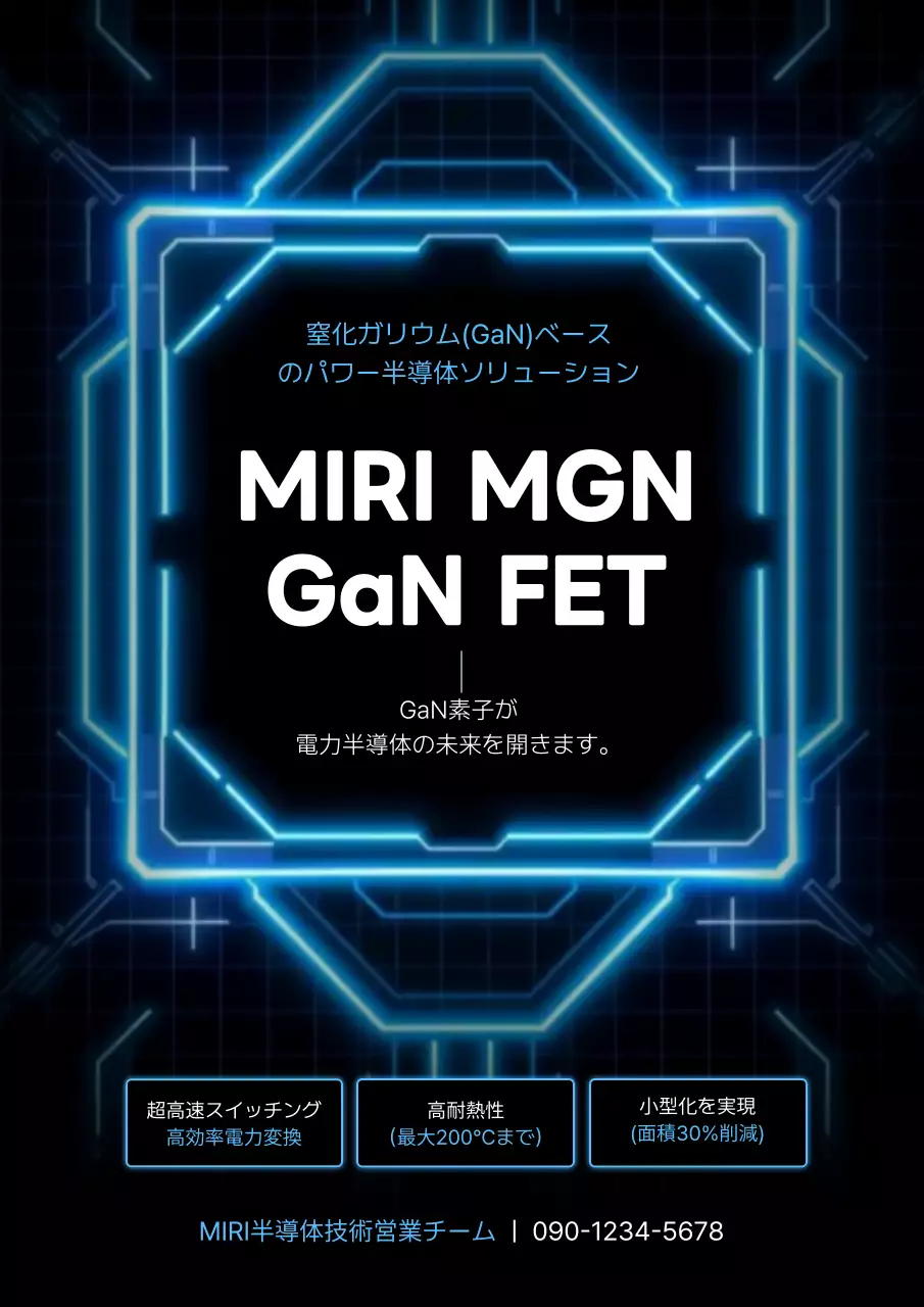 青 サイバー 半導体 ポスター