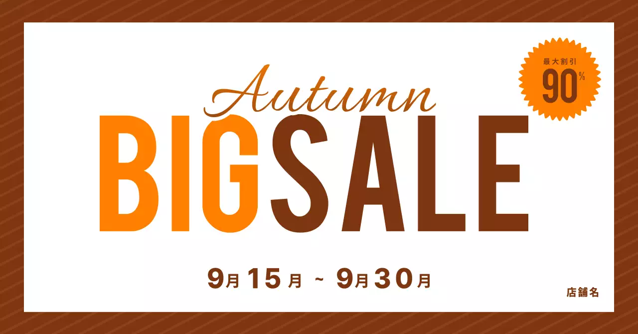 オレンジ 目立つ セール 広告バナー