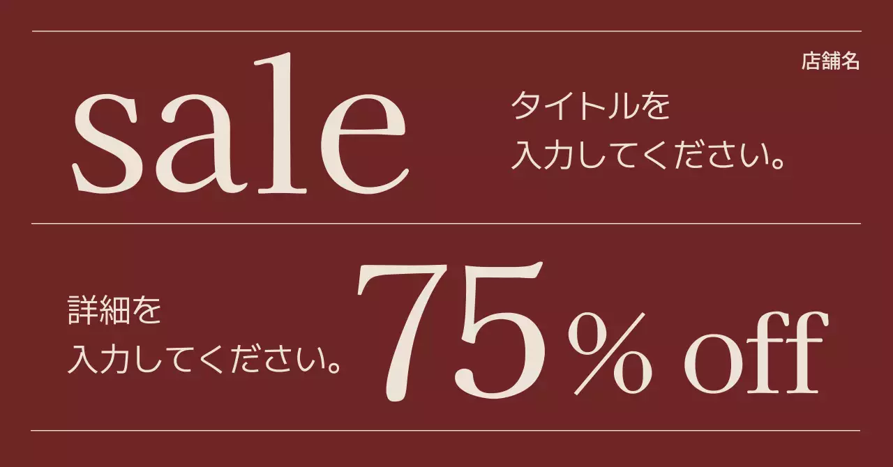 赤 シンプル セール 広告バナー