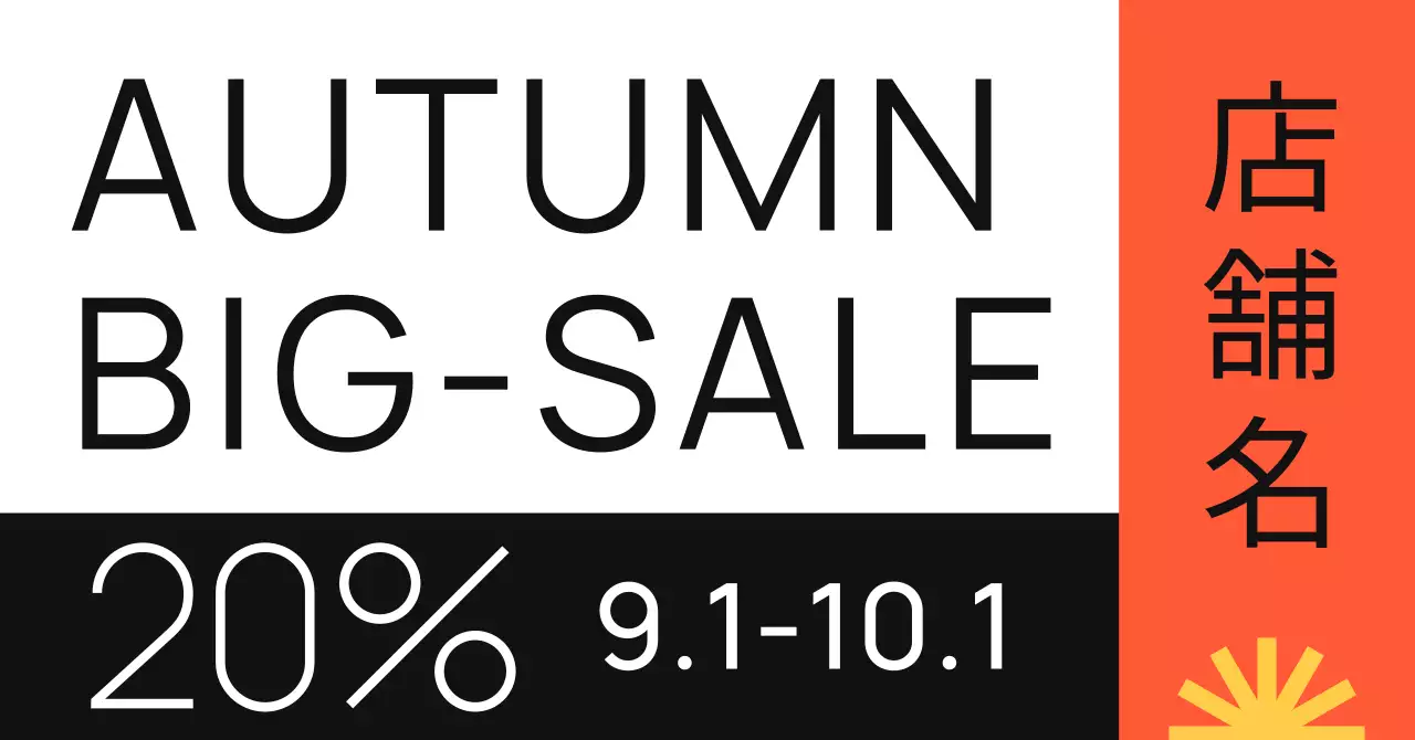 オレンジ モダン セール 広告バナー