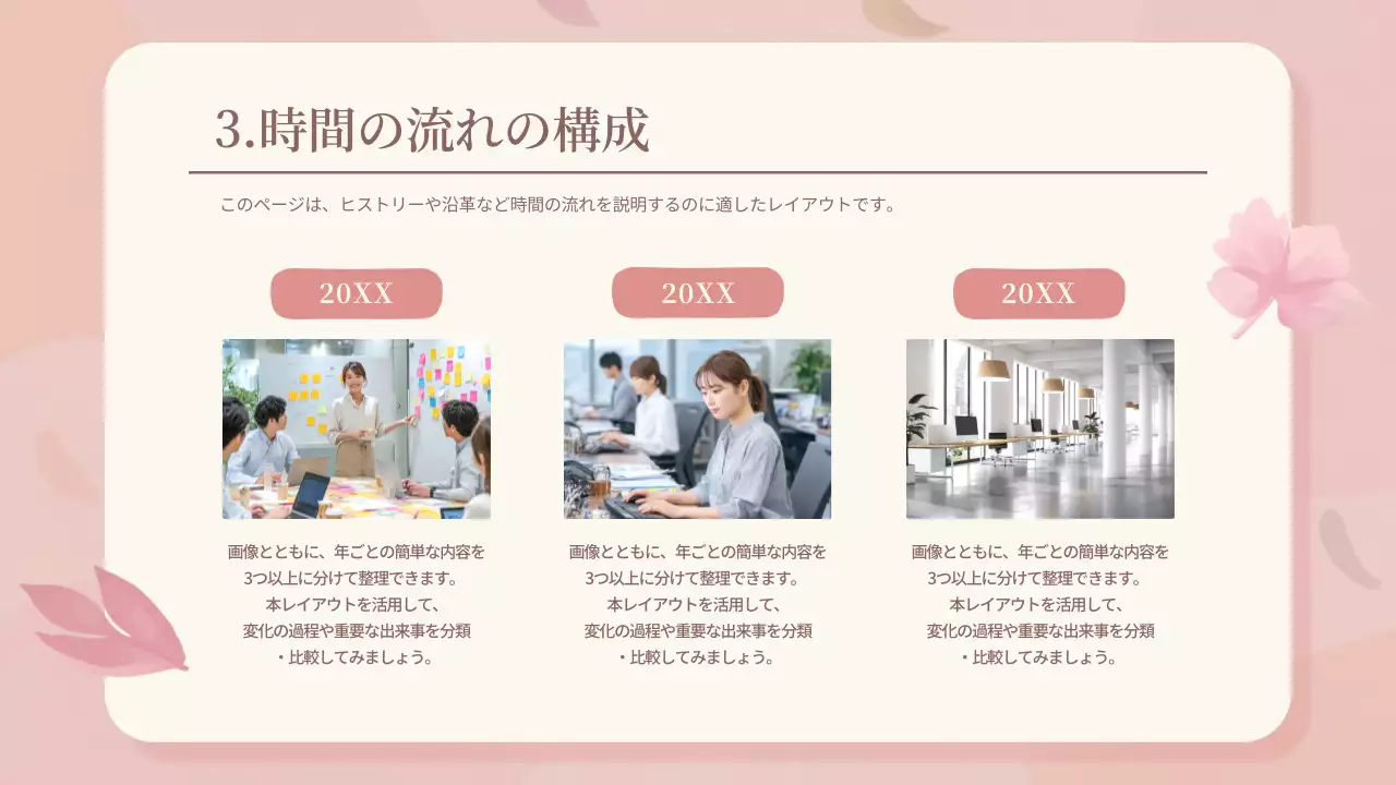 ピンク 上品 商品紹介 資料 プレゼンテーション