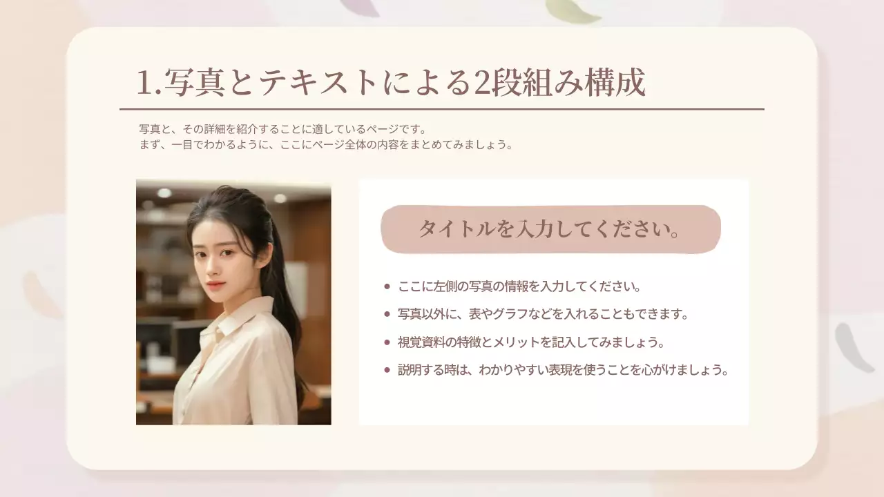 ピンク 上品 商品紹介 資料 プレゼンテーション