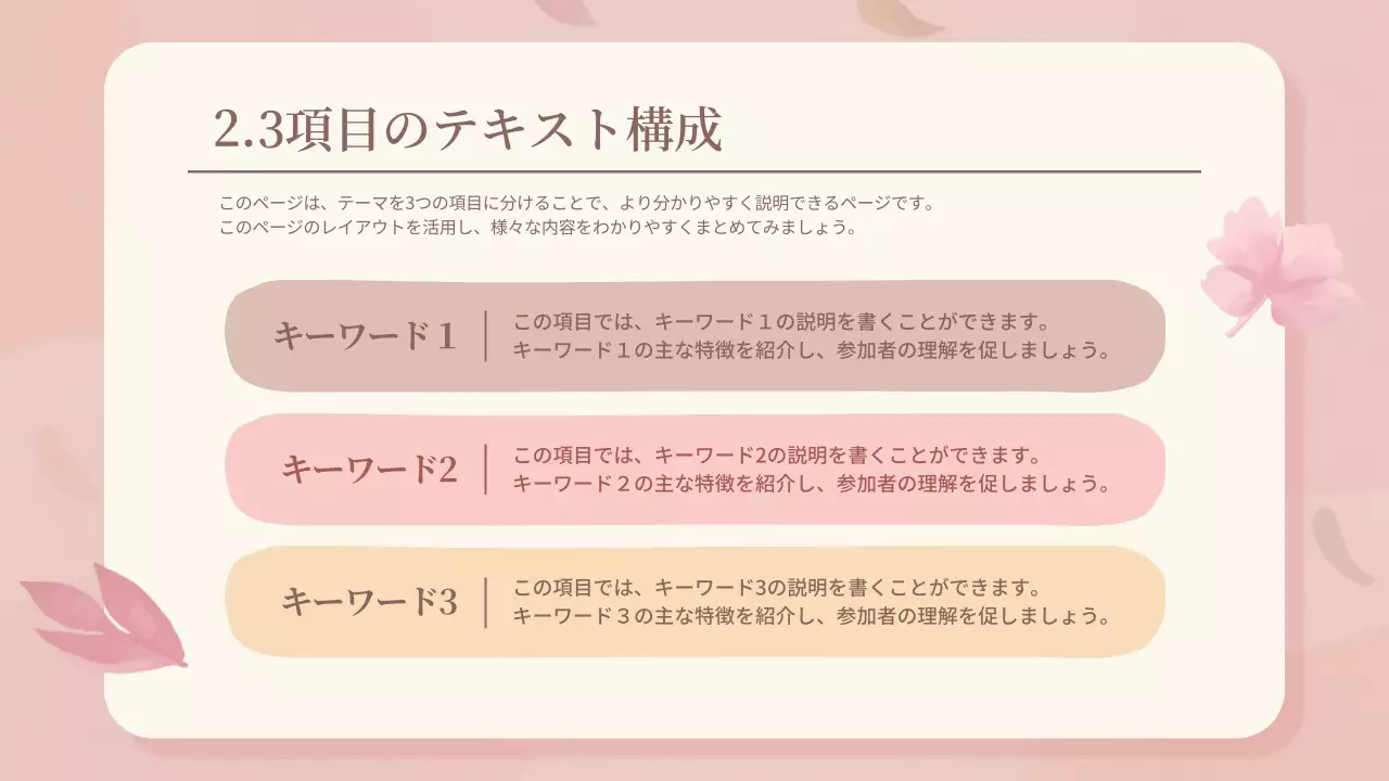 ピンク 上品 商品紹介 資料 プレゼンテーション