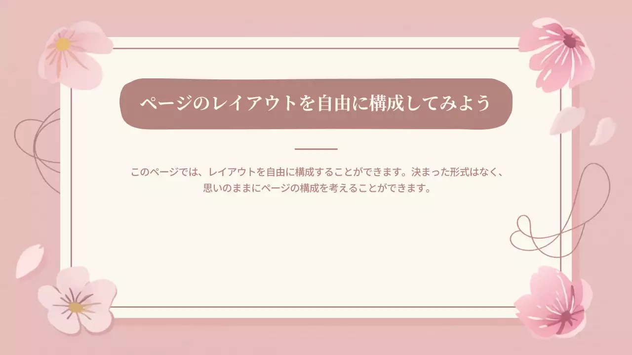 ピンク 上品 商品紹介 資料 プレゼンテーション