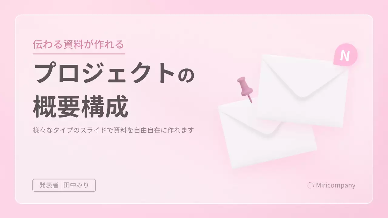 ピンク シンプル プロジェクト プレゼンテーション