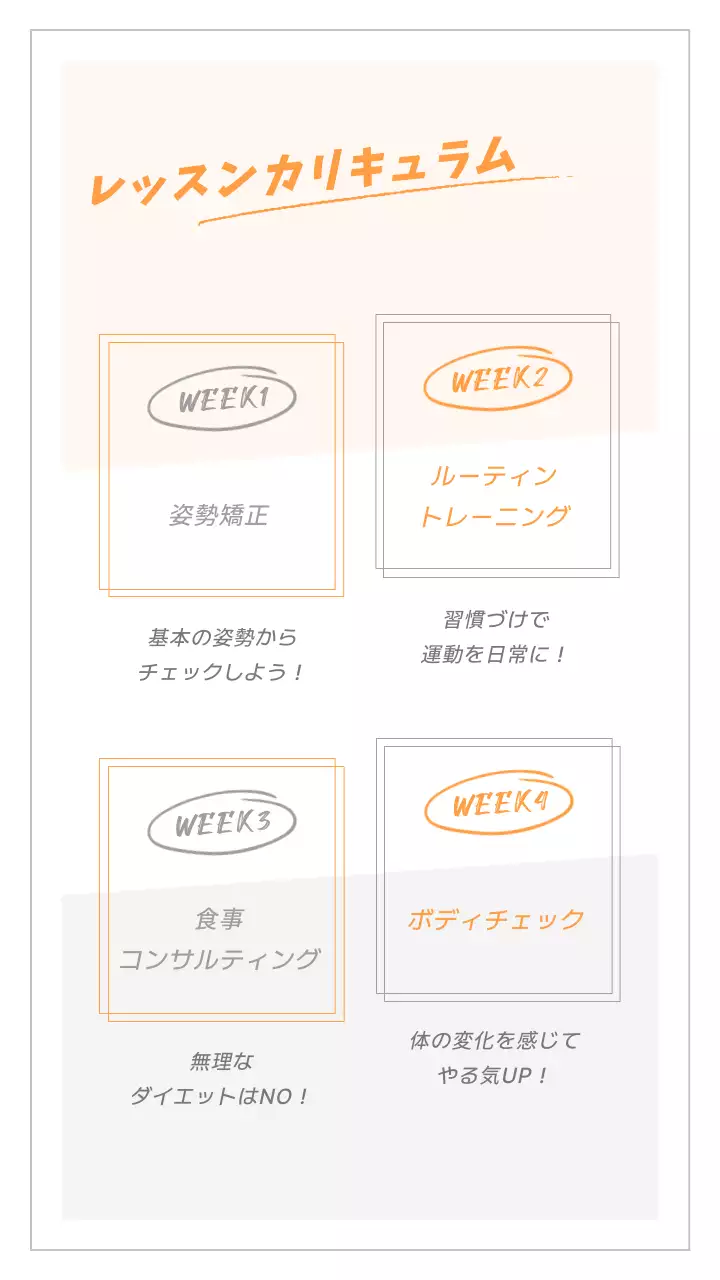 オレンジモノクロオンラインフィットネス紹介モバイル用