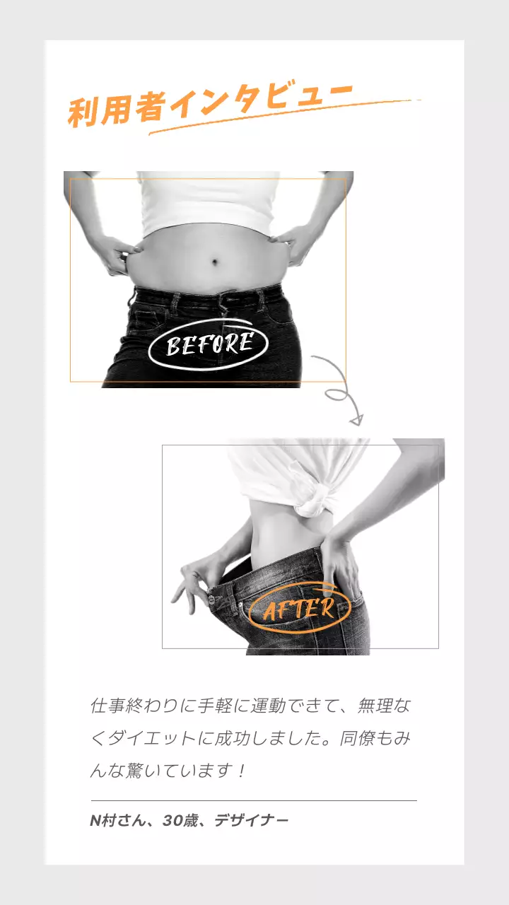 オレンジモノクロオンラインフィットネス紹介モバイル用