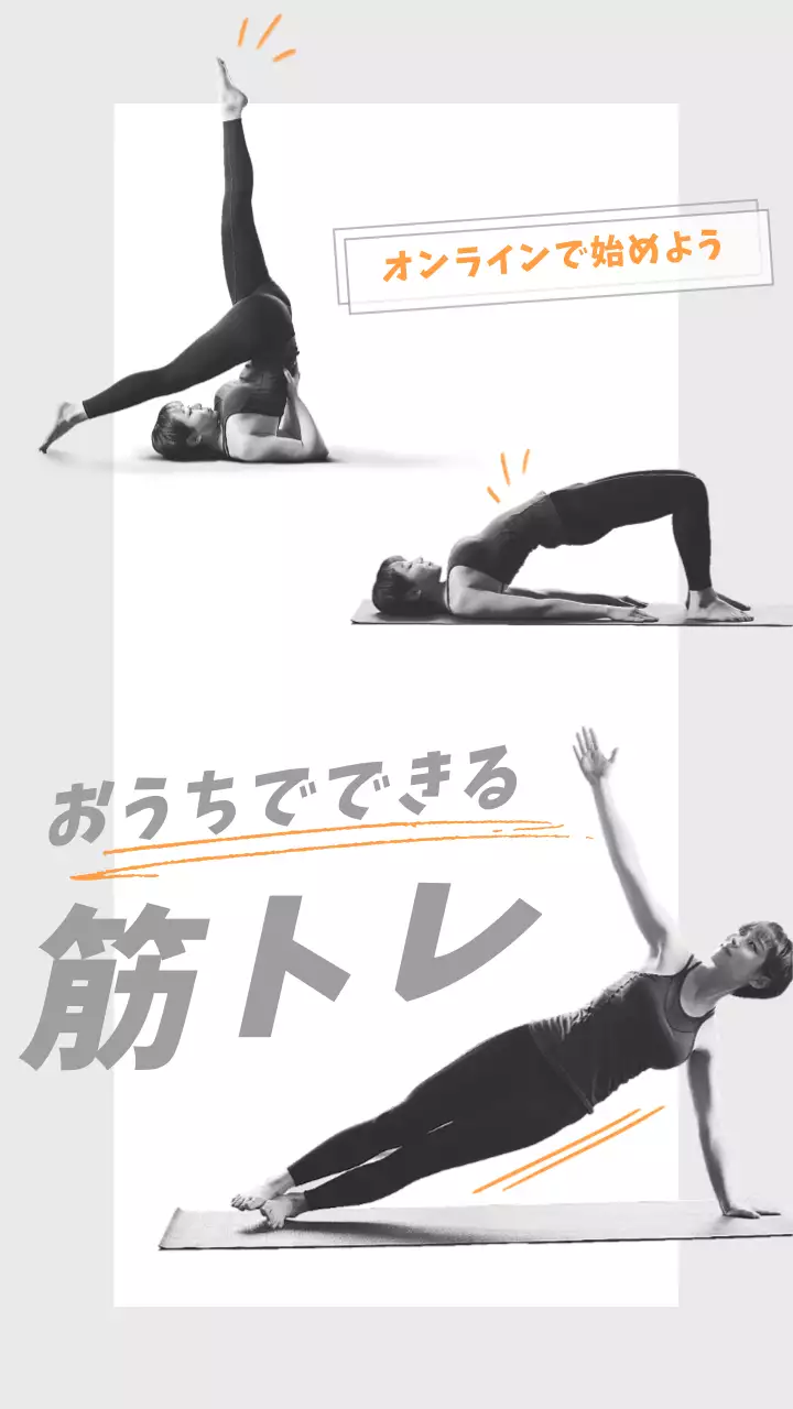 オレンジモノクロオンラインフィットネス紹介モバイル用