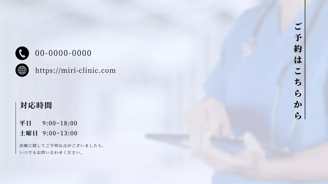 青い医療病院ウェブ詳細ページ