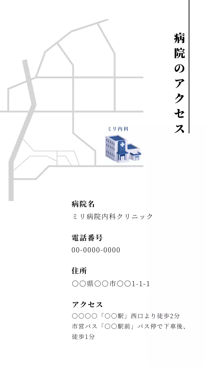 青い医療病院紹介モバイル用