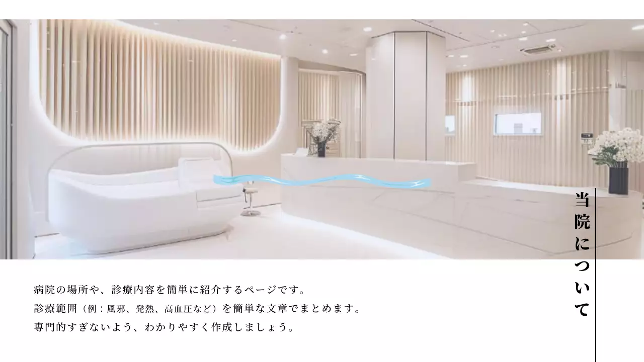 青い医療病院ウェブ詳細ページ