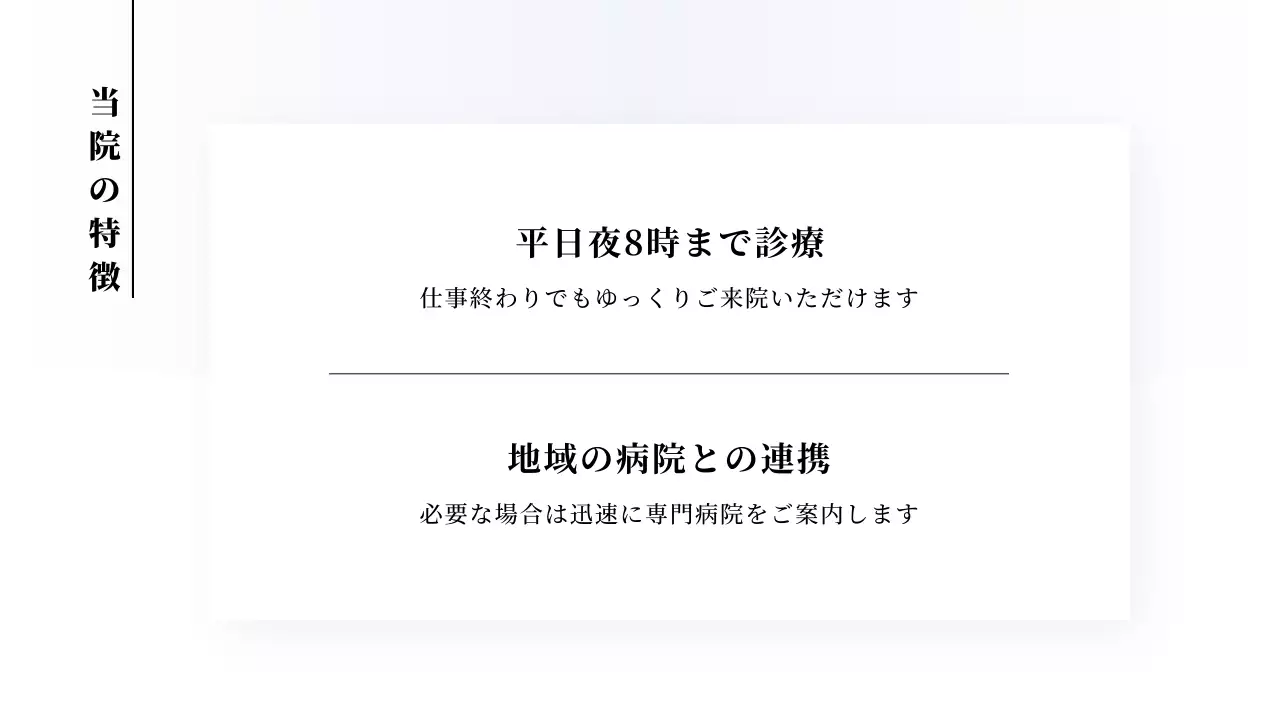 青い医療病院ウェブ詳細ページ