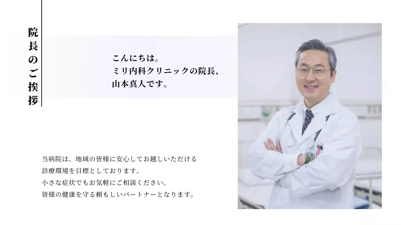 青い医療病院ウェブ詳細ページ