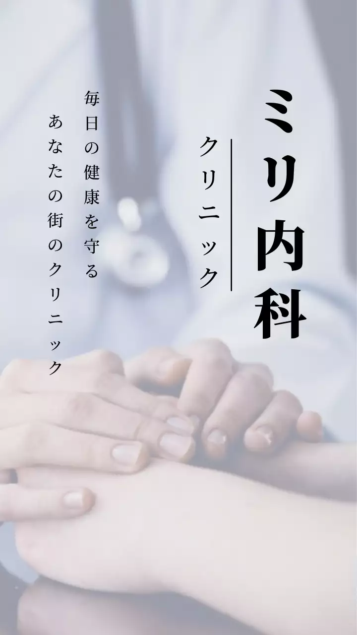 青い医療病院紹介モバイル用