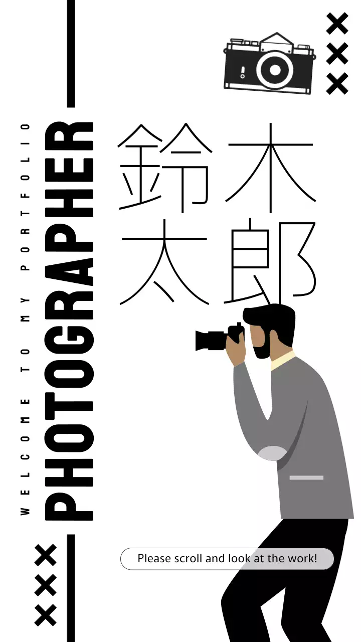 モノクロイラストフォトグラファーポートフォリオモバイル用