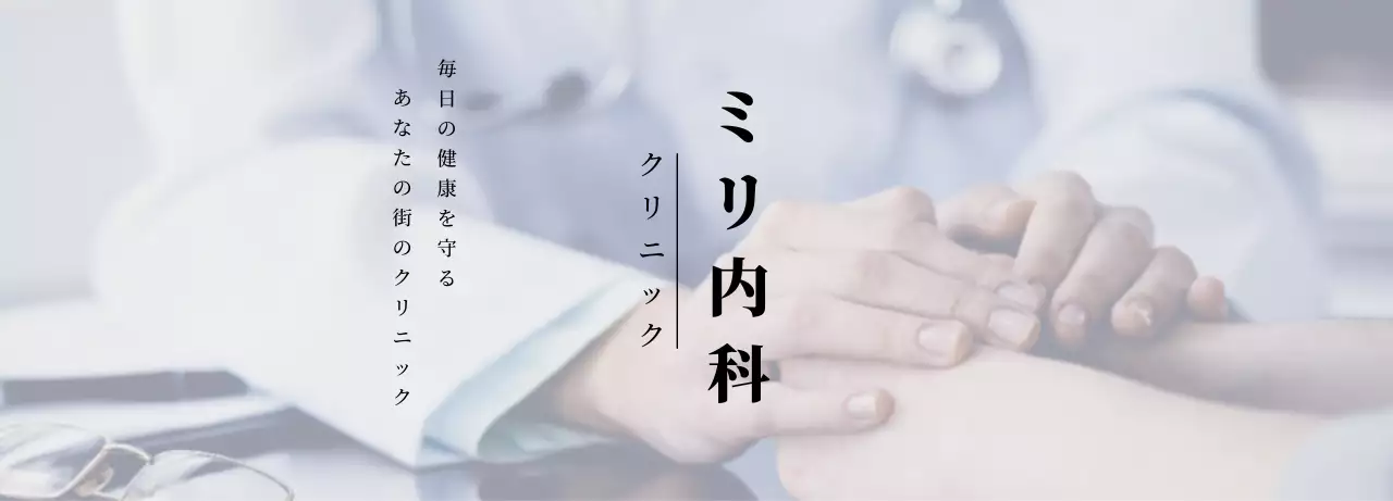 青い医療病院ホームページキビジュアル