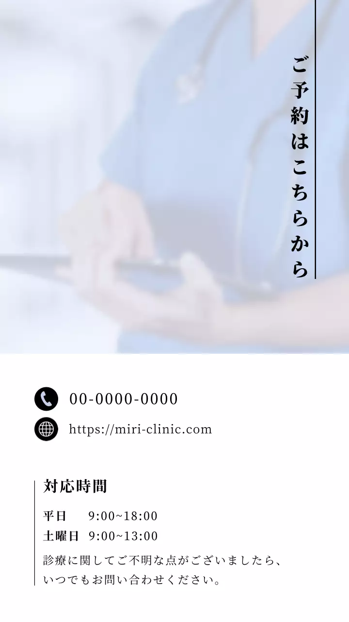 青い医療病院紹介モバイル用