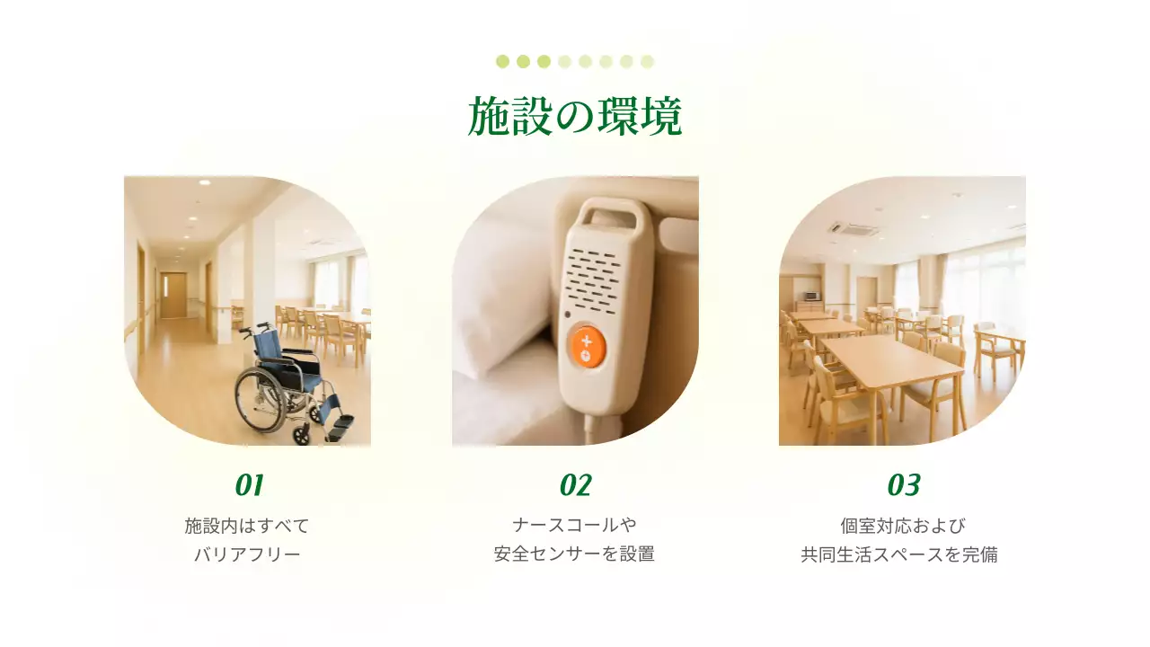 緑 ナチュラル 介護 パンフレット