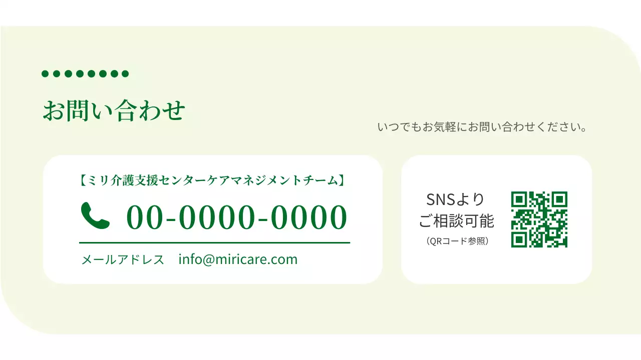 緑 ナチュラル 介護 パンフレット