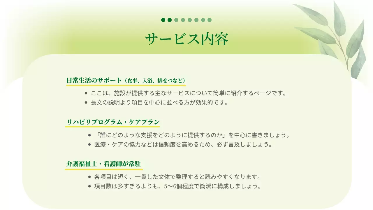 緑 ナチュラル 介護 パンフレット